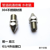 High-pressure cleaning pipe dredging nozzle stainless steel G1 4 outer wire interface nozzle water mouse one first three after water