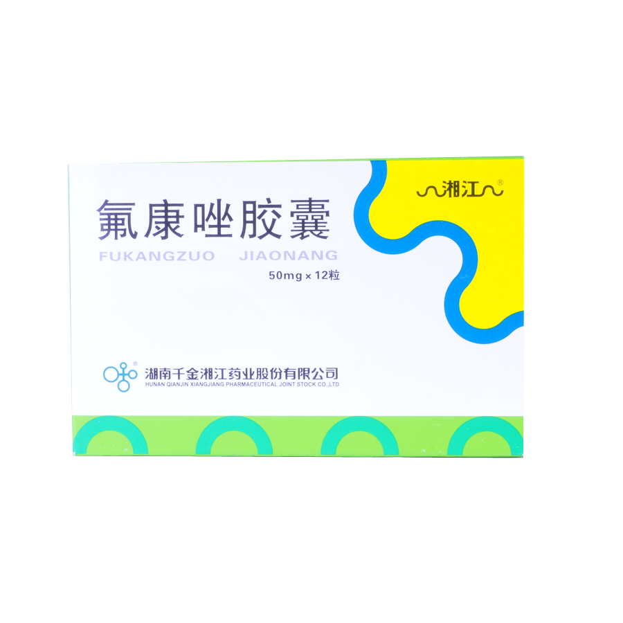 湘江 氟康唑胶囊 50mg*12粒/盒