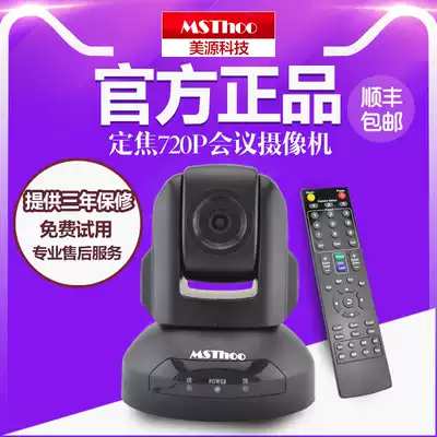 MSThoo Meiyuan-720p HD USB video conference camera conference camera free-drive wide angle