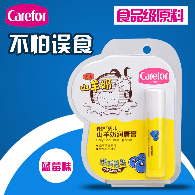 爱护婴儿山羊奶润唇膏3.5g宝宝儿童防止嘴唇干裂润唇温和滋养保湿