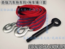 Chery QQ QQ3QQ6A3 Ruiqi X1M1 tow hook pull hook tow adhesive hook car trailer rope