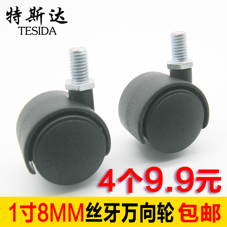 1 inch M8 wire tooth rod nylon universal wheel trundle desk chair wheel swivel chair wheel crib universal wheel mute 
