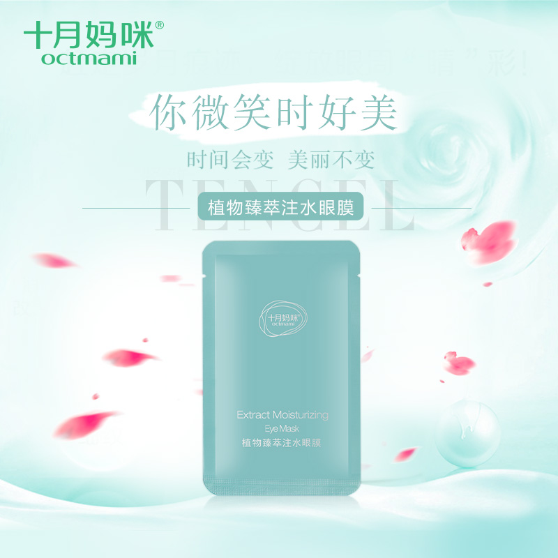 十月妈咪孕妇眼膜 补水保湿祛黑眼圈眼袋 孕期专用护肤品
