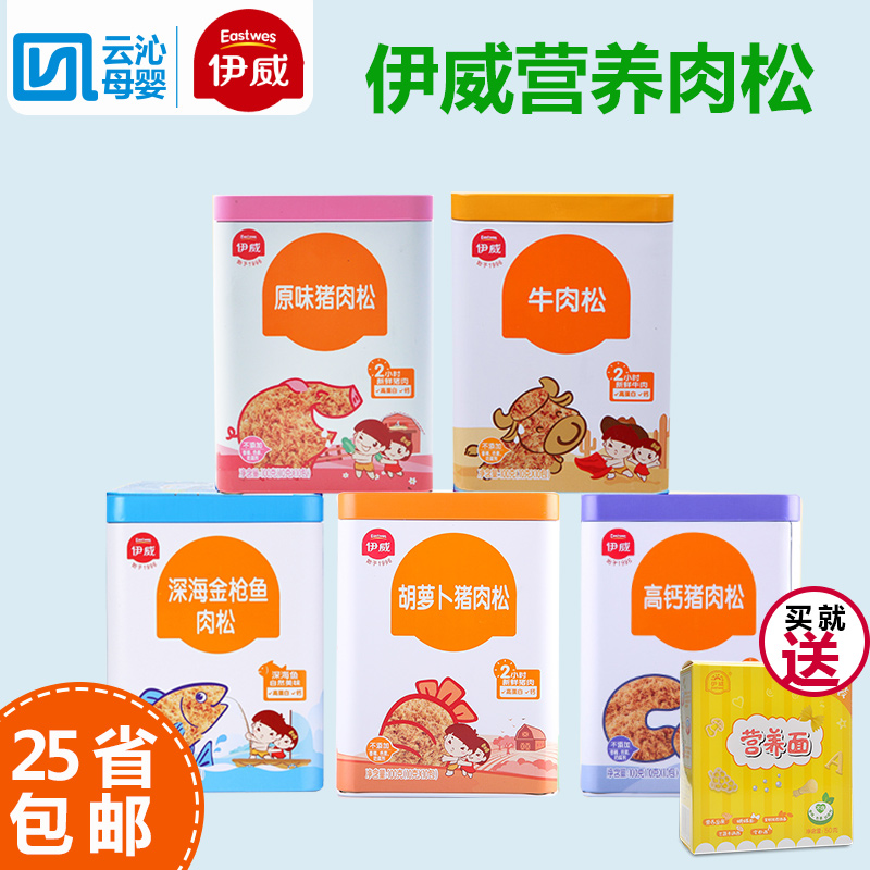 伊威肉松婴儿肉松宝宝鱼松辅食儿童牛肉松鱼松婴儿辅食 100g