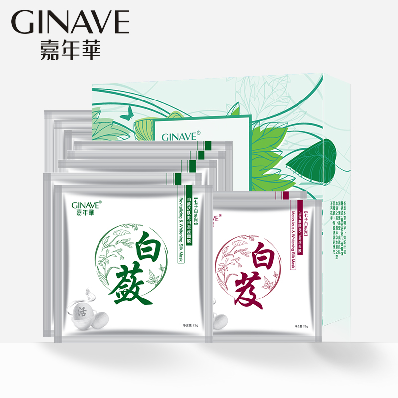 嘉年华化妆品面膜贴套装 本草之恋清肌活颜组合10片 活肤美白补水