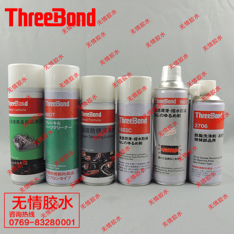 Japan triple key ThreeBond 6602T 2706 1807 1803C antirust lubricant metal cleaner