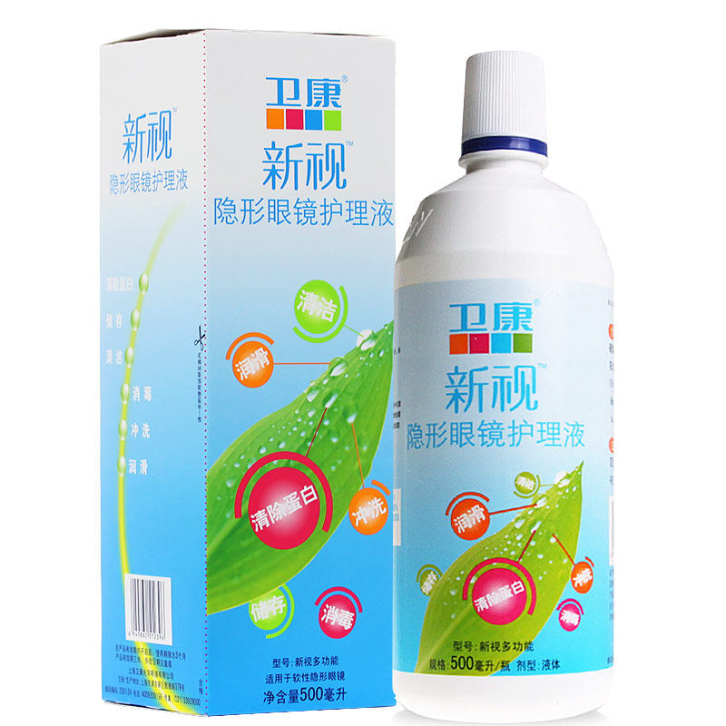 [送125ml+赠2]卫康新视护理液500ml隐形近视眼镜美瞳药水多功能
