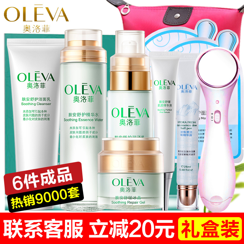 奥洛菲正品化妆品 套装肤安舒护敏感肌爽肤水乳液补水保湿护肤品