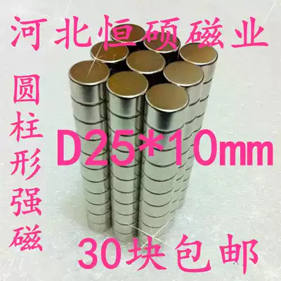 Permanent magnet Neodymium iron boron super strong magnet Round cylindrical strong magnet Magnetic steel strong magnet 25*10mm