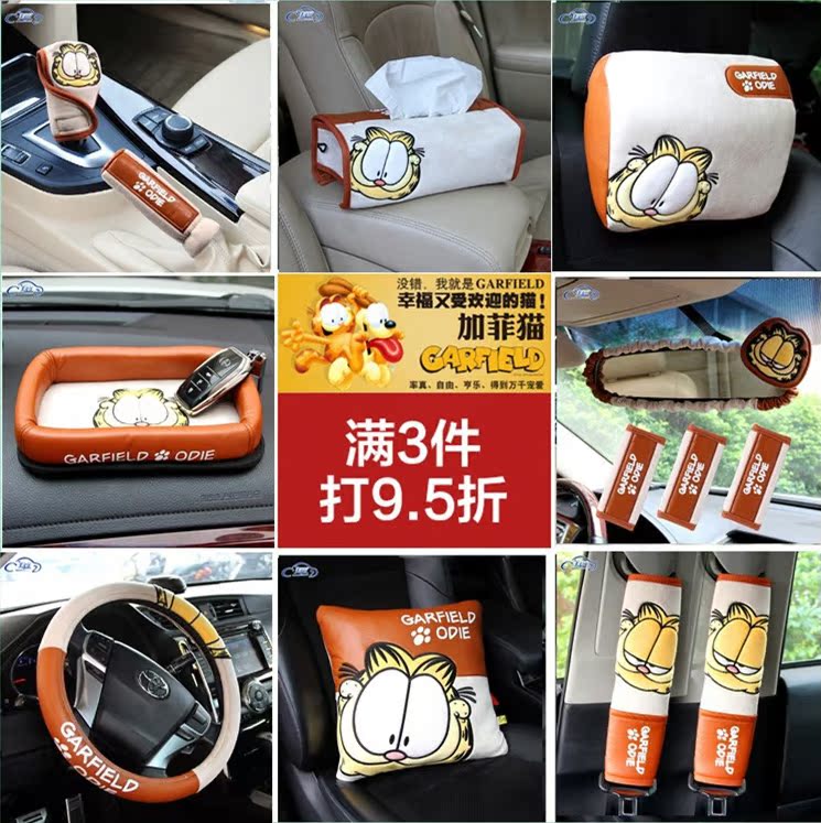 加菲猫汽车内饰品套装安全带护肩套把手套纸巾盒排挡套套装咖啡色