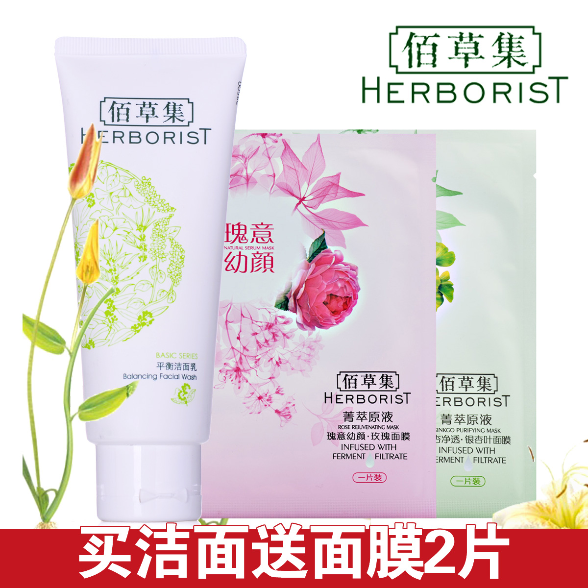 佰草集洗面奶女 平衡洁面乳100ml 专柜正品 清洁 控油补水去黑头