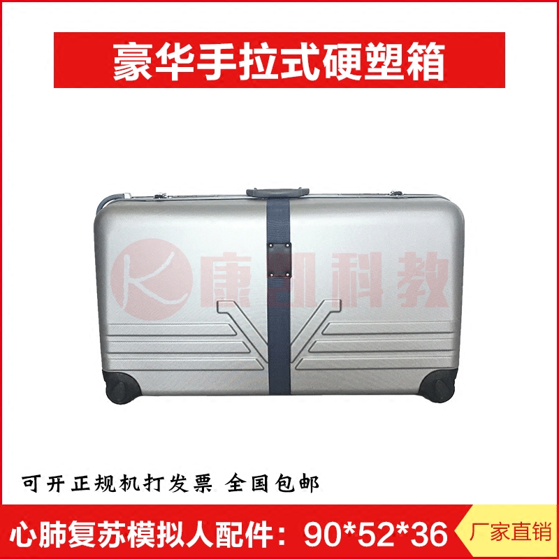 心肺复苏模拟人配件 专用手拉式硬塑箱 手拉箱 CPR包装箱子