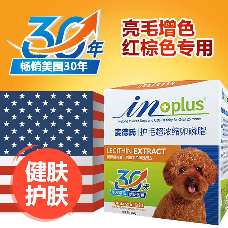 麦德氏美国泰迪美毛超浓缩卵磷脂金毛狗狗颗粒虾红素增色250g包邮