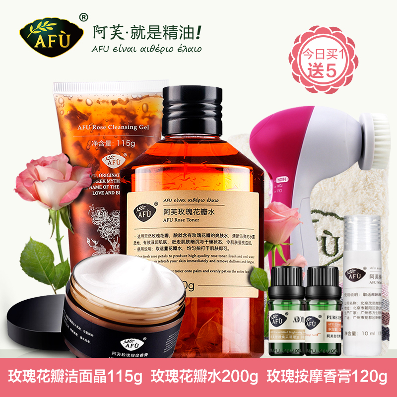 阿芙玫瑰焕白护肤品套装 补水保湿美白控油收缩毛孔夏季化妆正品