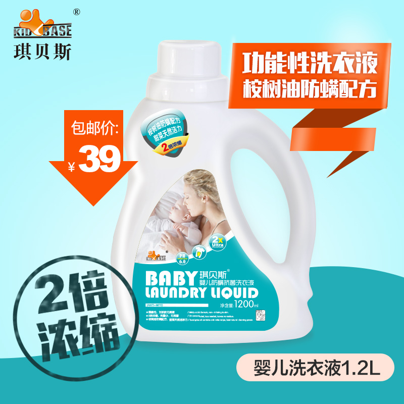 琪贝斯婴儿洗衣液 宝宝衣物清洗液衣服清洁剂2倍浓缩1.2L