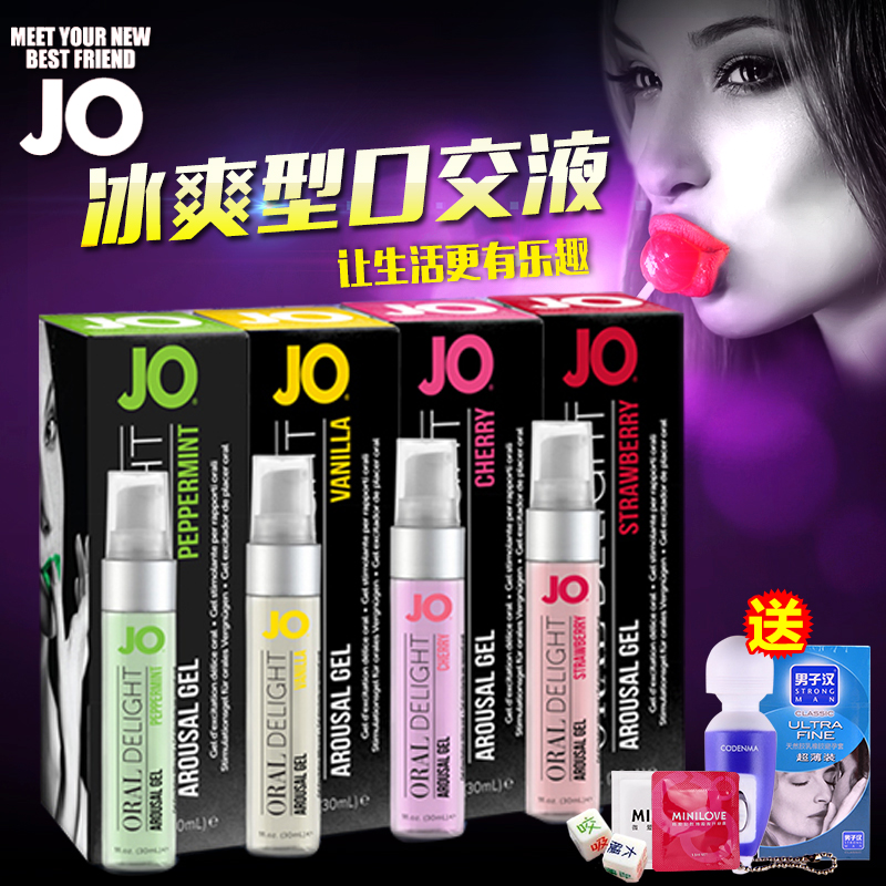 JO新款冰爽型口交嘴交液润滑液原装后庭成人爱爱润滑液露房事调情