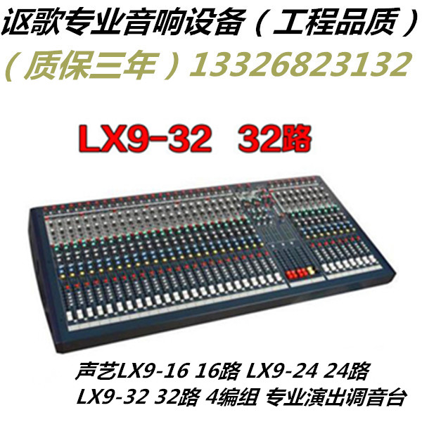 Vocal Arts LX9-16 16 Way LX9-24 24 Way LX9-32 32 Road 4 Marshal Professional Performance Mixer