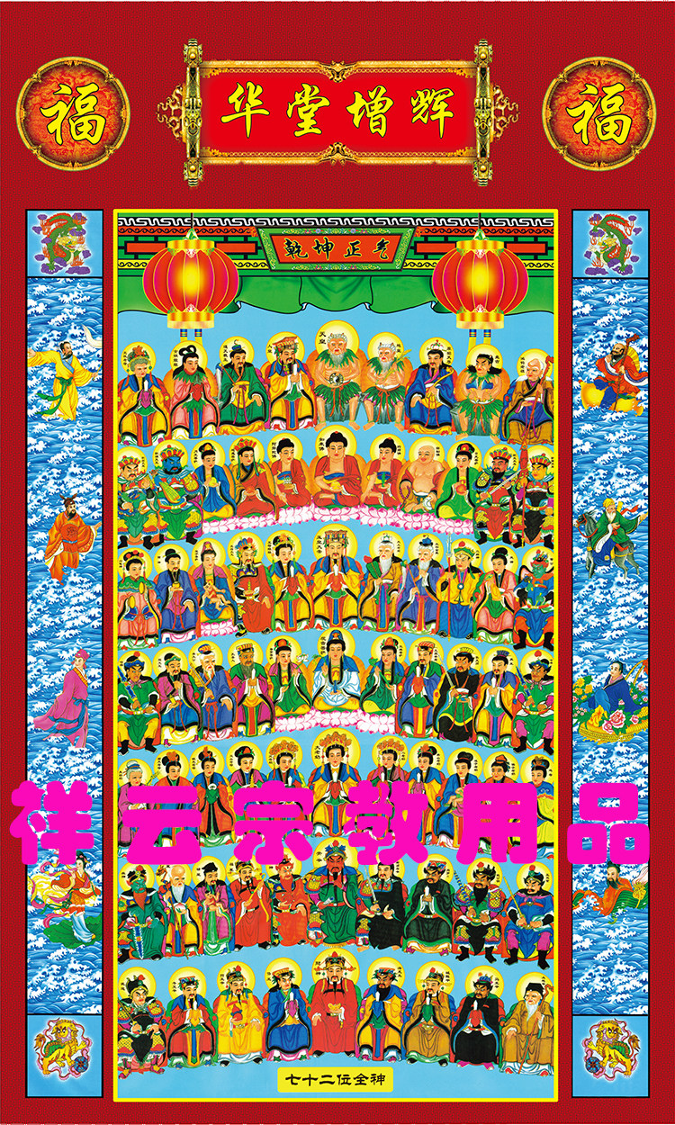 Hutang Zenghui 72 All Gods Statue Paints Scroll Painting Hanging Painting Heaven And Earth Full God Oil Canvas Surface Painting