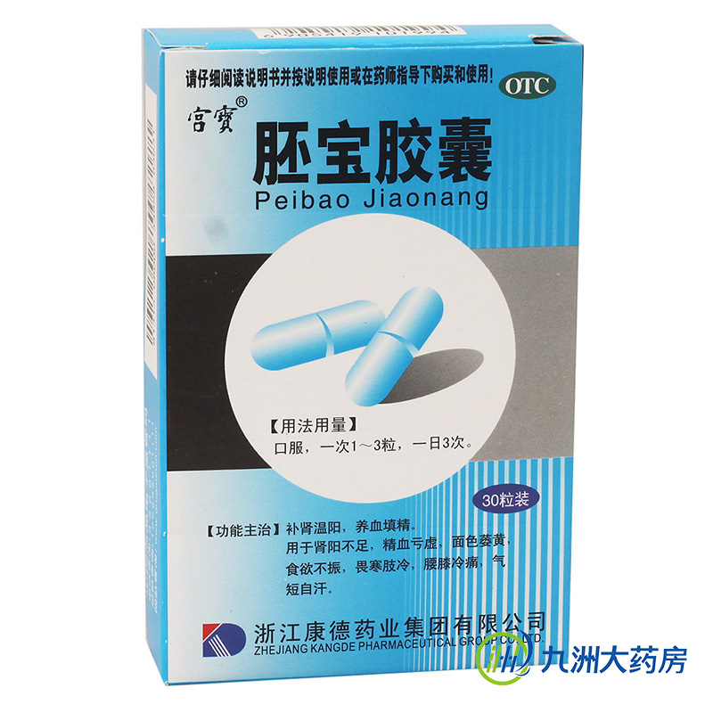 宫宝 胚宝胶囊 30粒 补肾温阳 养血填精肾阳不足精血亏虚手脚冰冷
