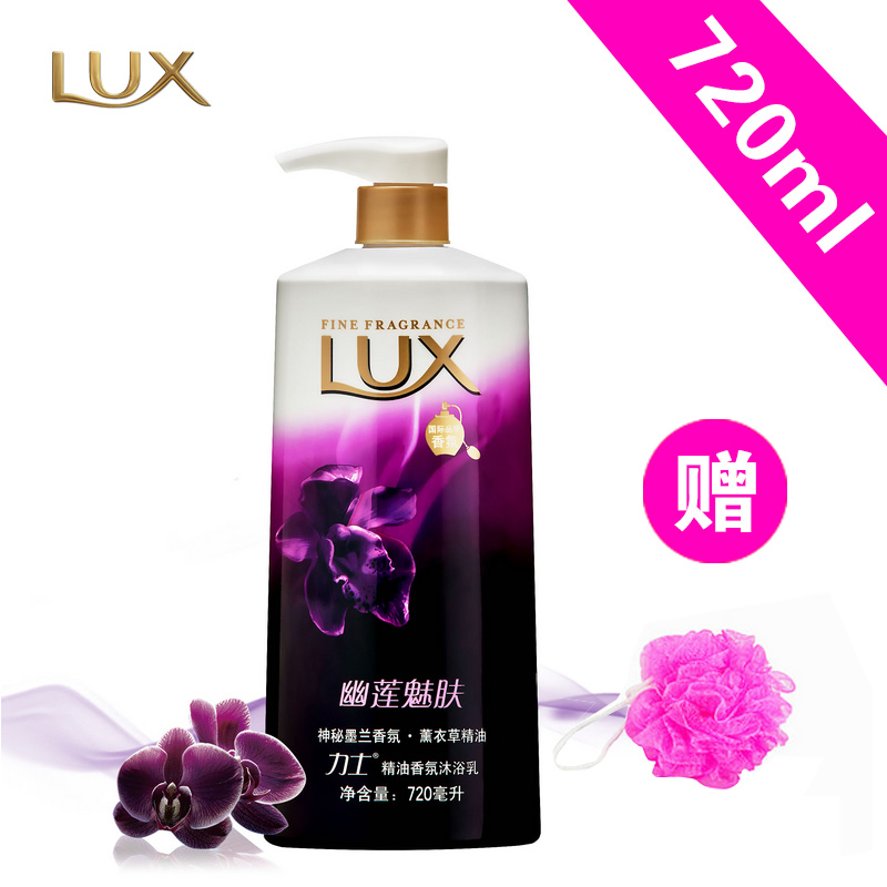 正品包邮LUX/力士精油香氛沐浴乳幽莲魅肤持久香氛赠浴球