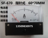 [SF-670指针式电流表电压表（A.V) 转速表RPM10V/1800转全规格]