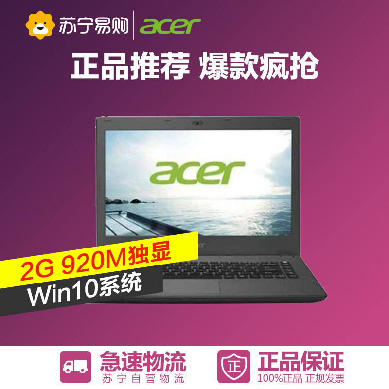 Acer宏碁笔记本 E5-473G 14英寸 i3 2G独显