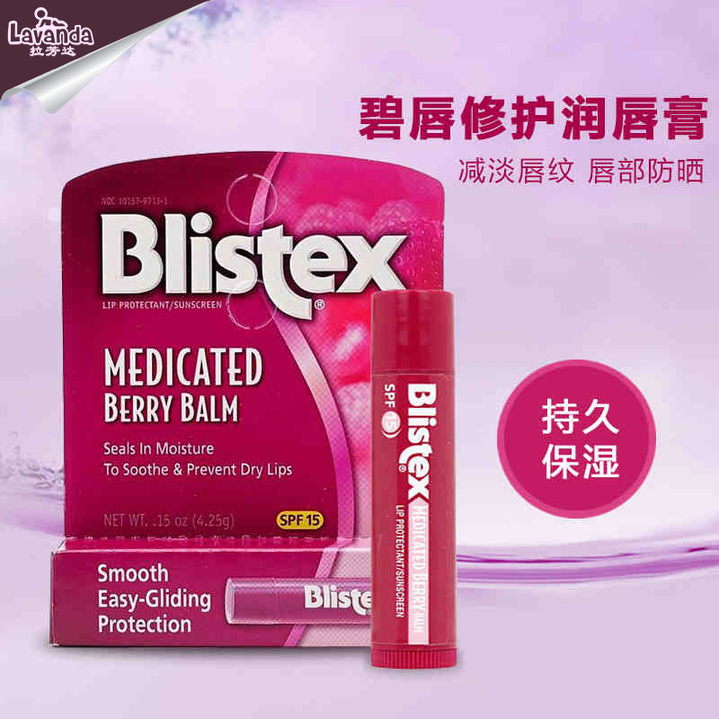 美国Blistex碧唇保湿修护润唇膏孕妇淡化唇纹无色滋润Berry浆果味