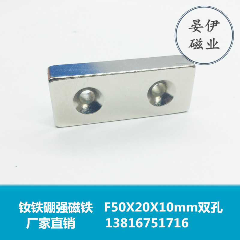 NdFeB strong magnetic dual - hole strong magnetic iron - absorbent strong rectangular porous magnet 50x20x10 hot selling