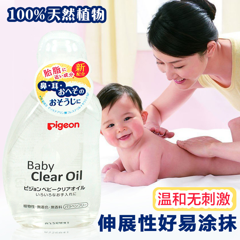 日本贝亲Pigeon婴幼儿宝宝油润肤按摩baby油儿童用品香港直邮正品