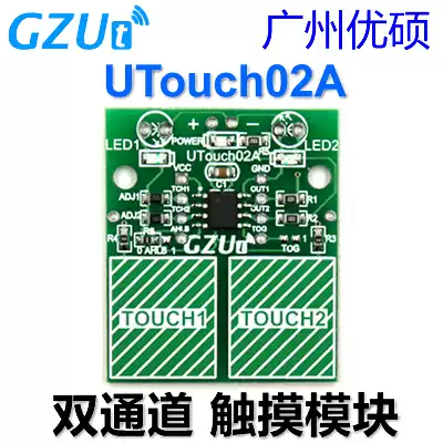 UTouch02A touch button module capacitive switch can set self-locking jog mode dual way