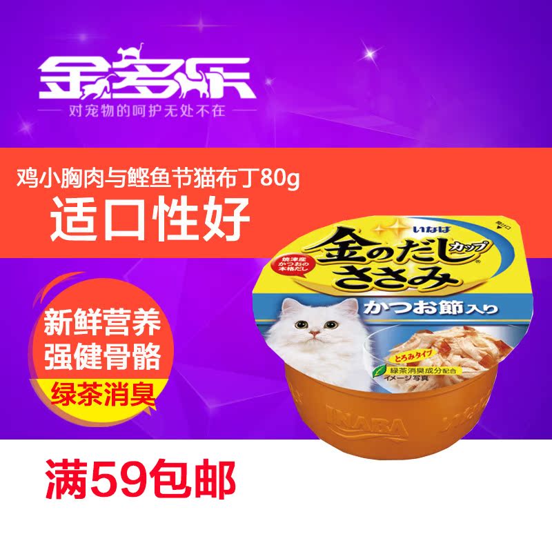 伊纳宝 亲心猫罐头 猫湿粮零食 金味道杯鸡小胸肉与鲣鱼节80g特价