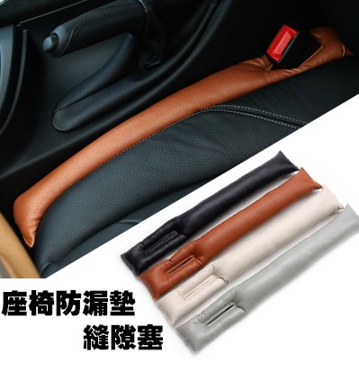 车用座椅防漏条缝隙塞防漏垫防漏塞 座位缝隙保护套汽车内饰改装