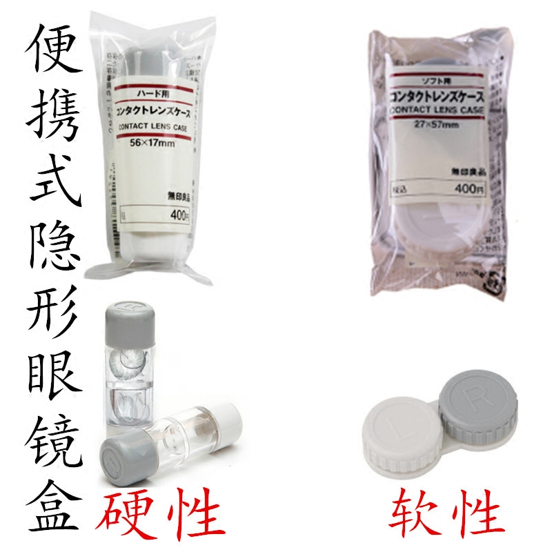 Muji Portable Hard Contact Lens Case/Soft Contact Lens Companion Case/Cosmetic Contact Lens Portable Case Muji Portable Hard Contact Lens Case/Soft Contact Lens Companion Case/Cosmetic Contact Lens Portable Case