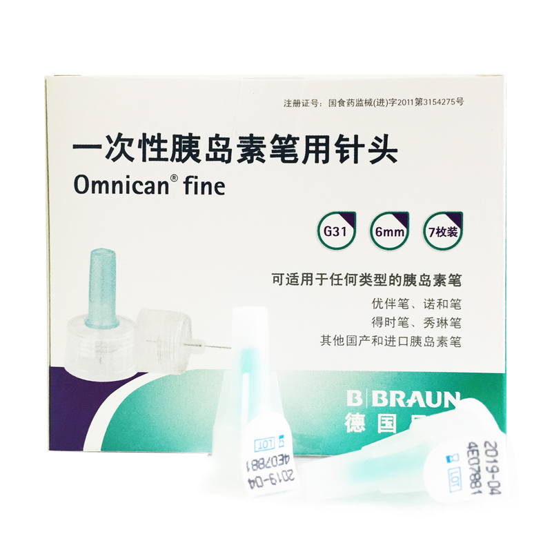 贝朗一次性胰岛素笔用针头 G31*7枚*6mm送棉签 有效期随时更新BLP