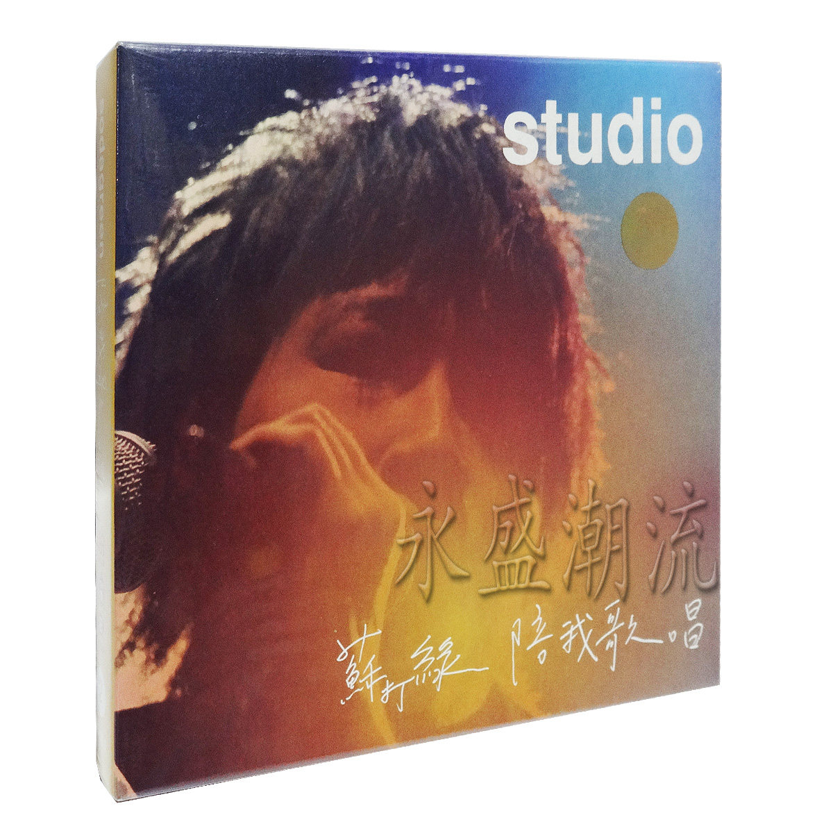 正版现货 苏打绿【陪我歌唱】(2CD) 呢喃 陪我歌唱 爱人 2008年