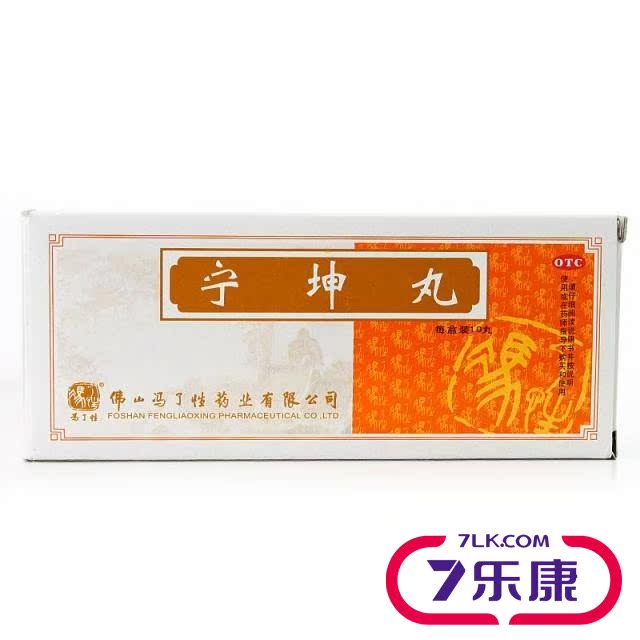 冯了性宁坤丸 补气养血 调经止痛 用于妇女血虚气滞 月经不调
