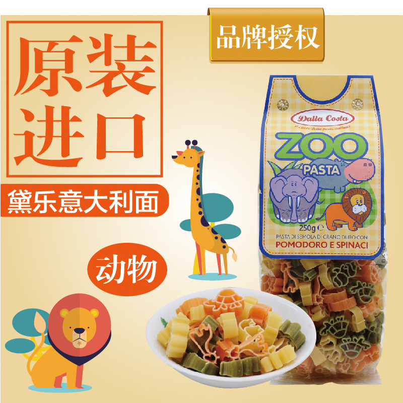 意大利Dalla Costa黛乐儿童辅食宝宝零食意面条动物250g
