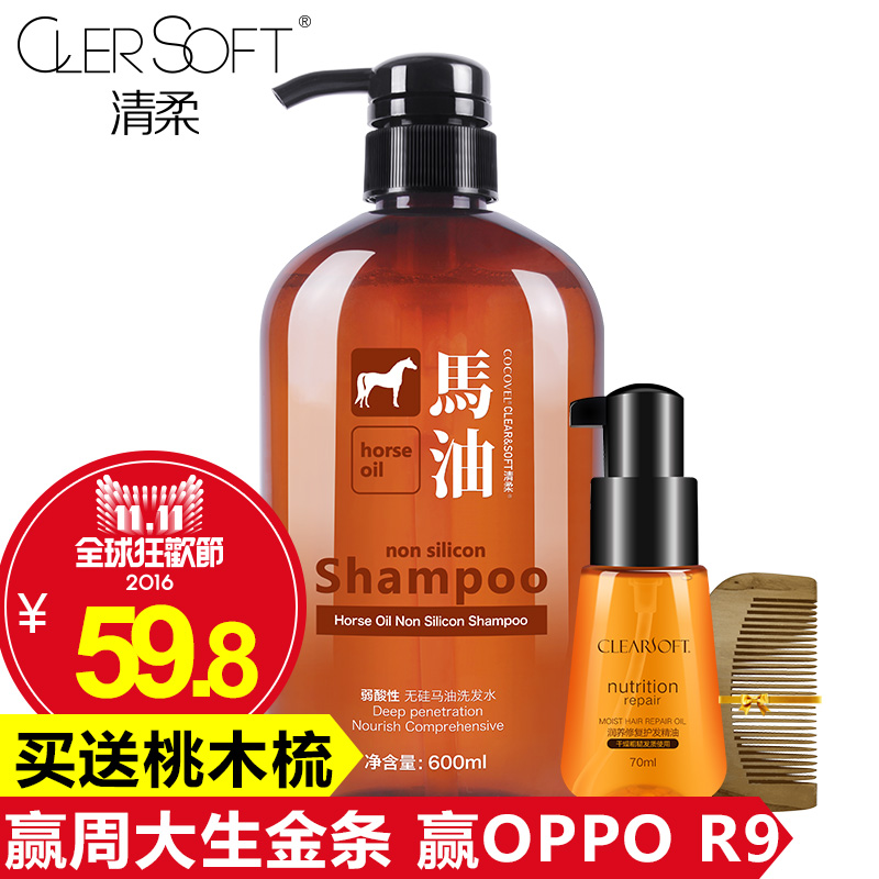 轻柔正品马油洗发水免洗护发精油套装去屑止痒控油无硅油洗头膏