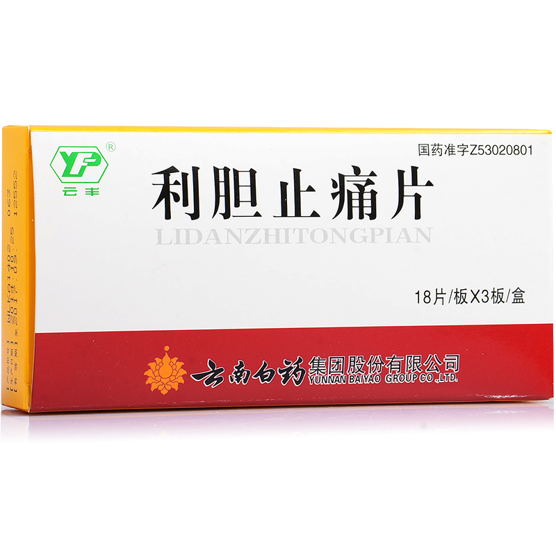 云丰 利胆止痛片 0.25g*54片/盒