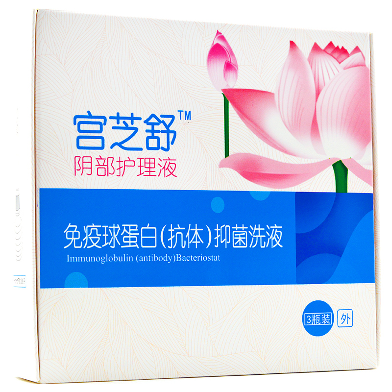 免疫球蛋白抑菌洗液 30ml*3瓶 阴部护理液 女性 妇科 男女护理