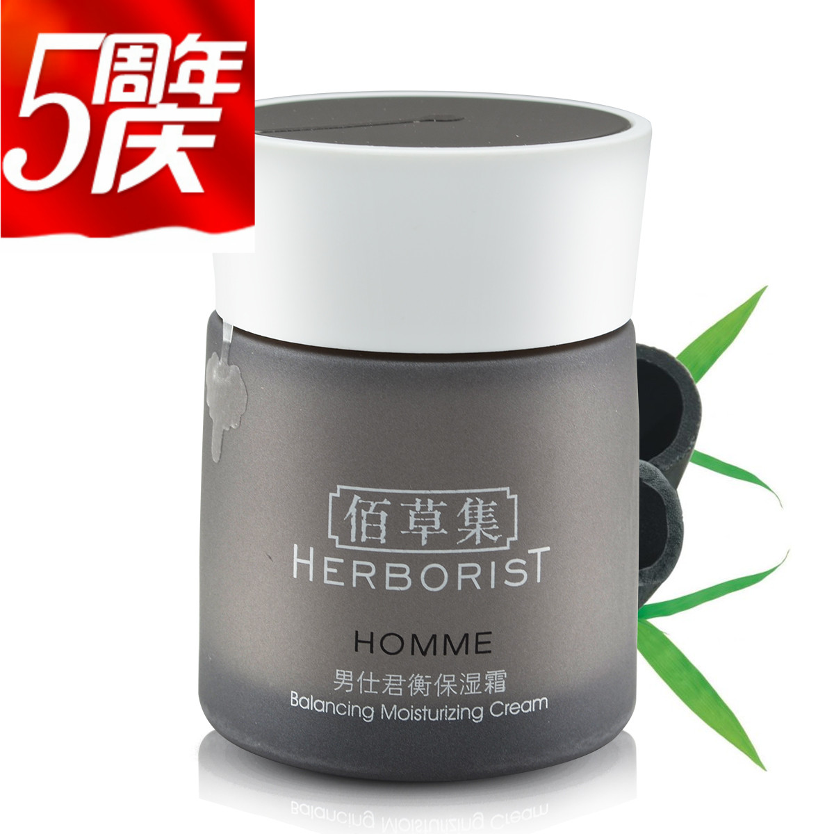佰草集 男仕君衡保湿霜 50g 男士补水保湿平衡面霜专柜正品