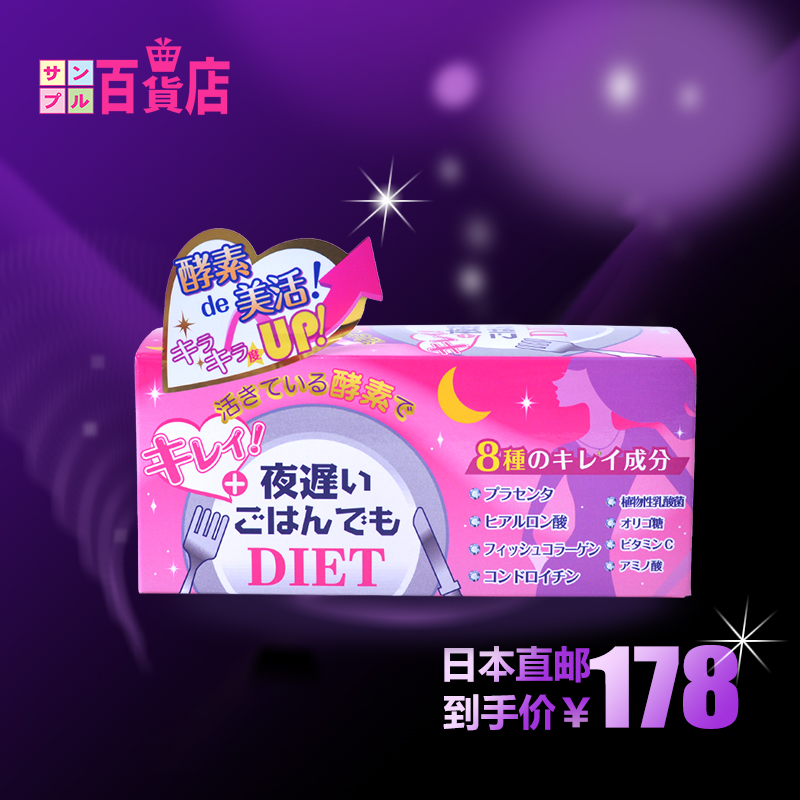 日本直邮 新谷酵素女性酵素美颜成分睡眠瘦夜间酵素燃脂日本酵素