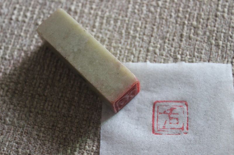 Old Shou Mountain stone engraved old seal True Book engraving 52 * 16 * 16mm fidelity collection A7 47-Taobao