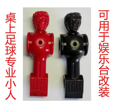 Game Tabletop football villain Tabletop football accessories villain entertainment table modification special villain