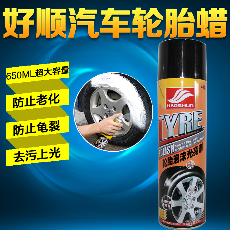 汽车轮胎蜡轮胎光亮剂轮胎釉宝轮胎保护剂清洗清洁轮胎泡沫光亮剂