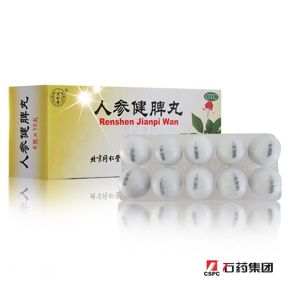同仁堂人参健脾丸10丸 健脾益气 和胃止泻腹痛 饮食不化 恶心呕吐