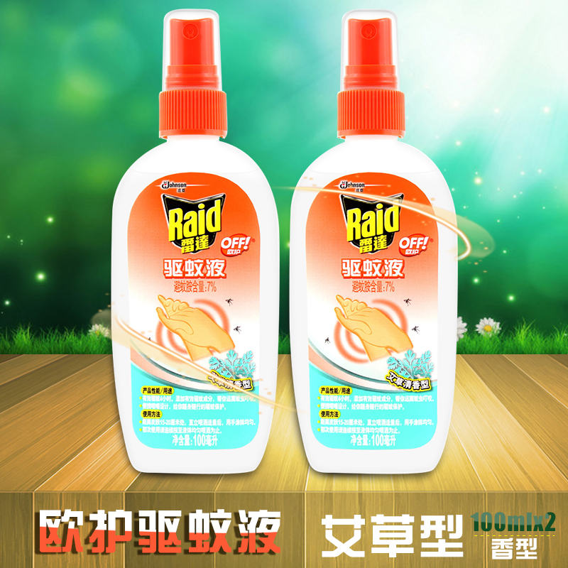 【买2减3】雷达欧护驱蚊液艾草清新型100mlx2瓶 户外驱蚊液喷雾