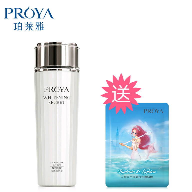 PROYA/珀莱雅靓白肌密清透雪肤水150ml清爽美白去黄 补水保湿正品