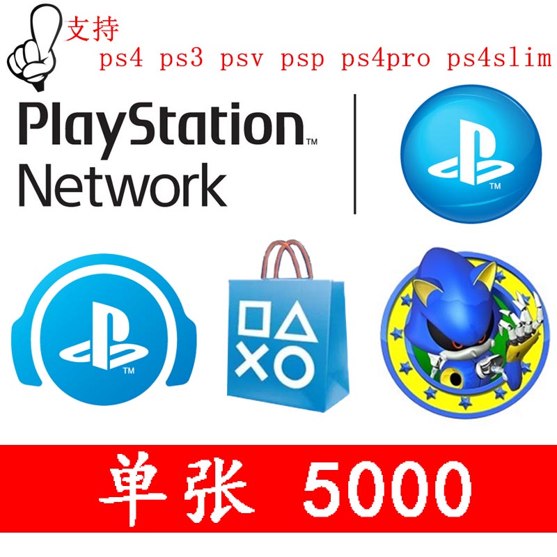 Psn日服預付卡5000 索尼點數卡ps4 Slim Pro Psv