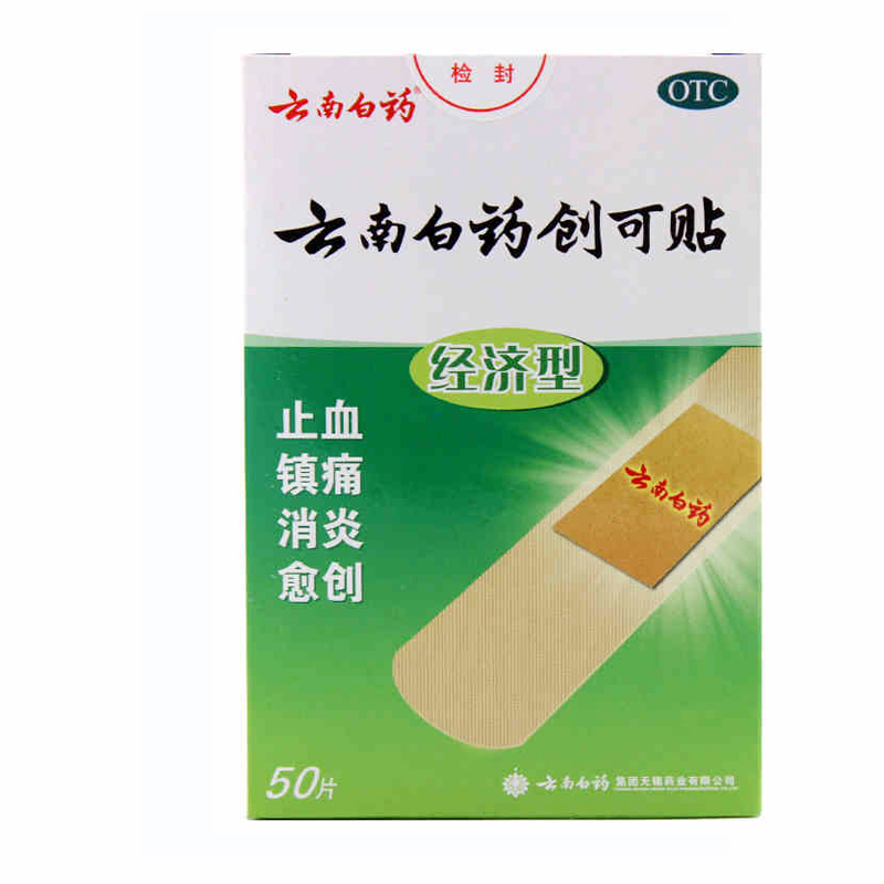 云南白药创可贴50片 经济型 止血 镇痛 消炎 愈创 创擦伤 外用jm